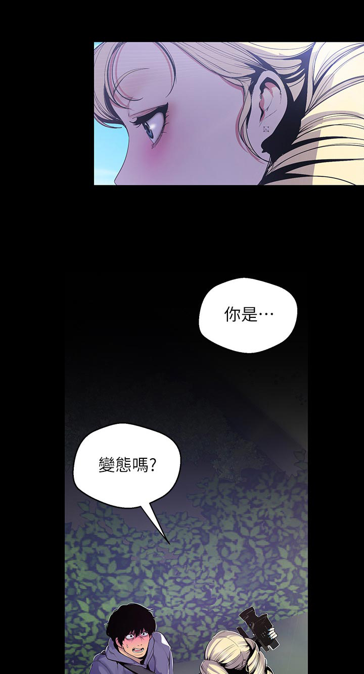 被偏见的人漫画,第95章：教训3图