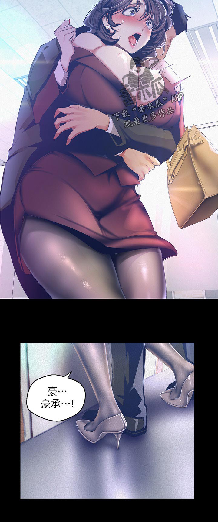 被偏见的人漫画,第149章：迎接我的吗5图