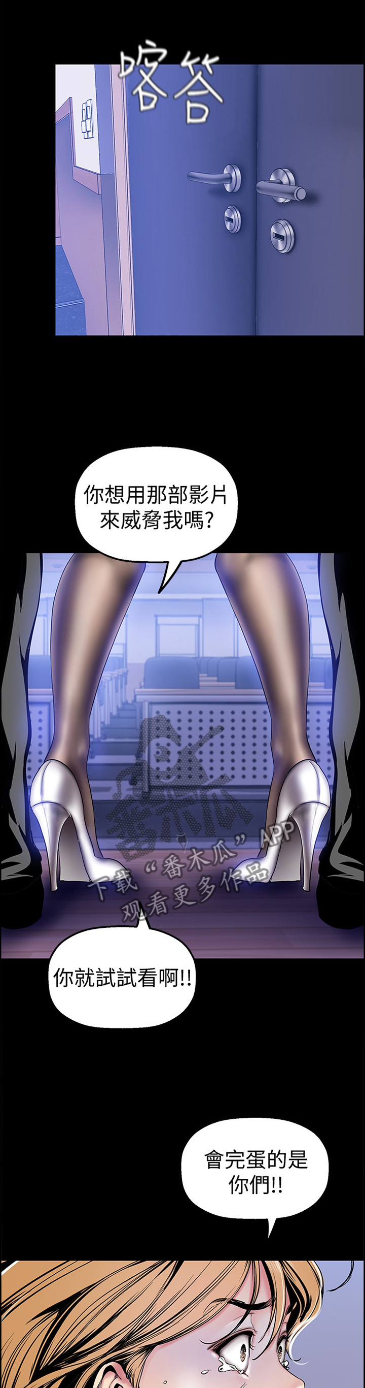 被偏见的人漫画,第52章：控制1图