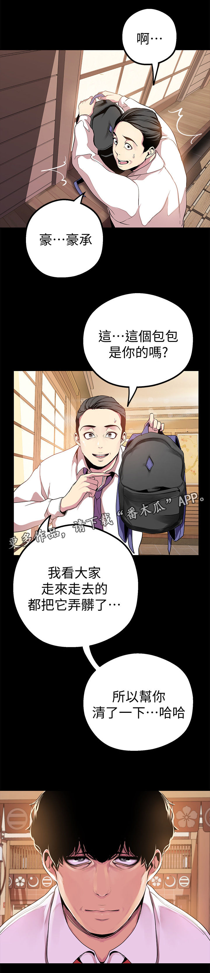 被偏见的人漫画,第33章：电话与车1图