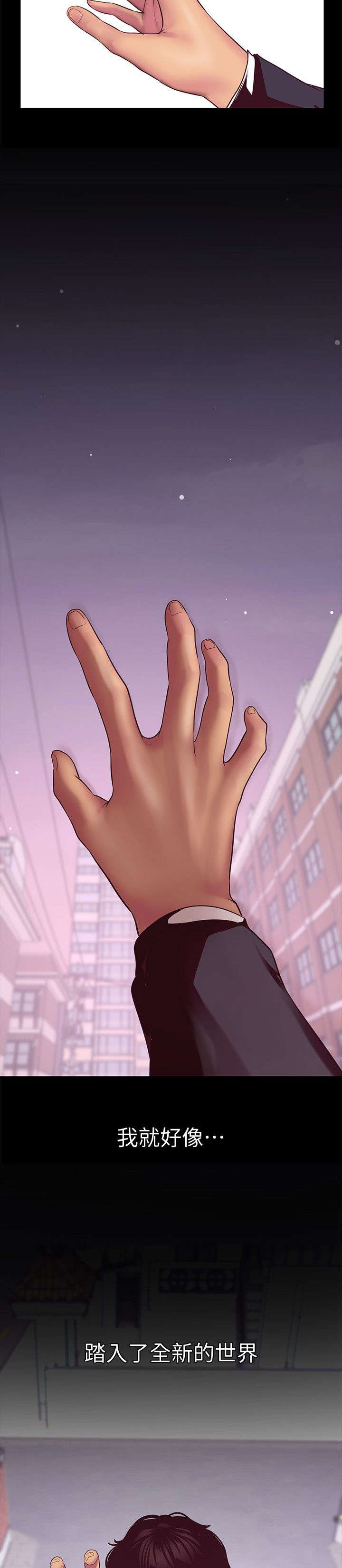 被偏见的人漫画,第18章：新世界3图