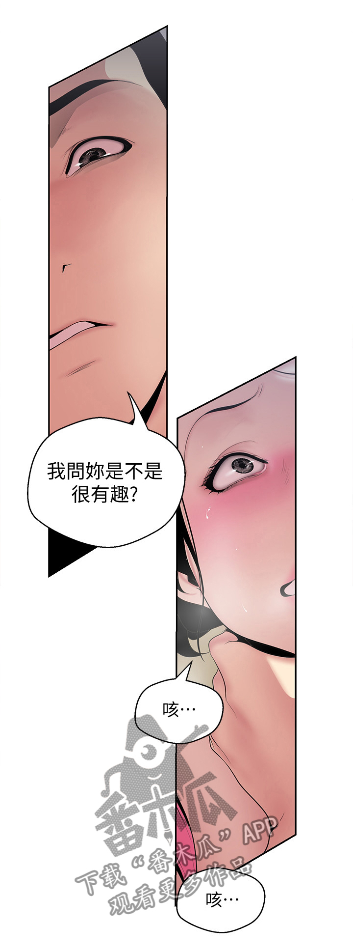 被偏见的人漫画,第77章：这不好笑4图