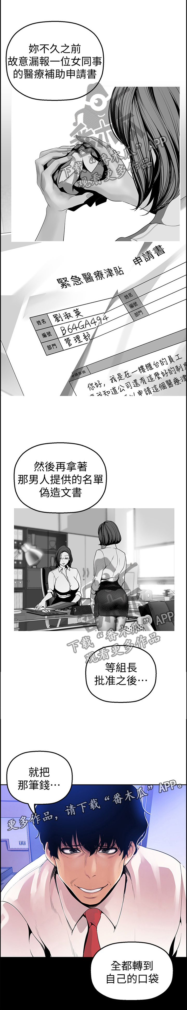 被偏见的人漫画,第53章：全部知情1图