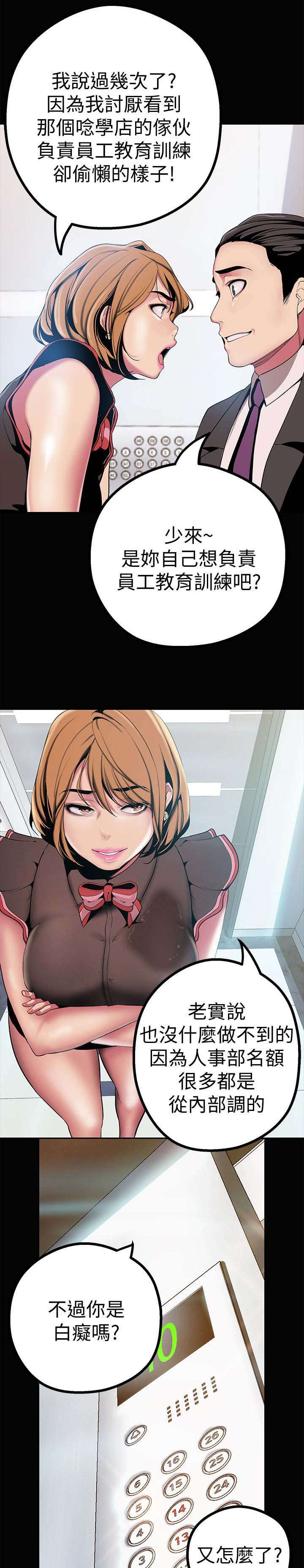 被偏见的人漫画,第29章：试探5图