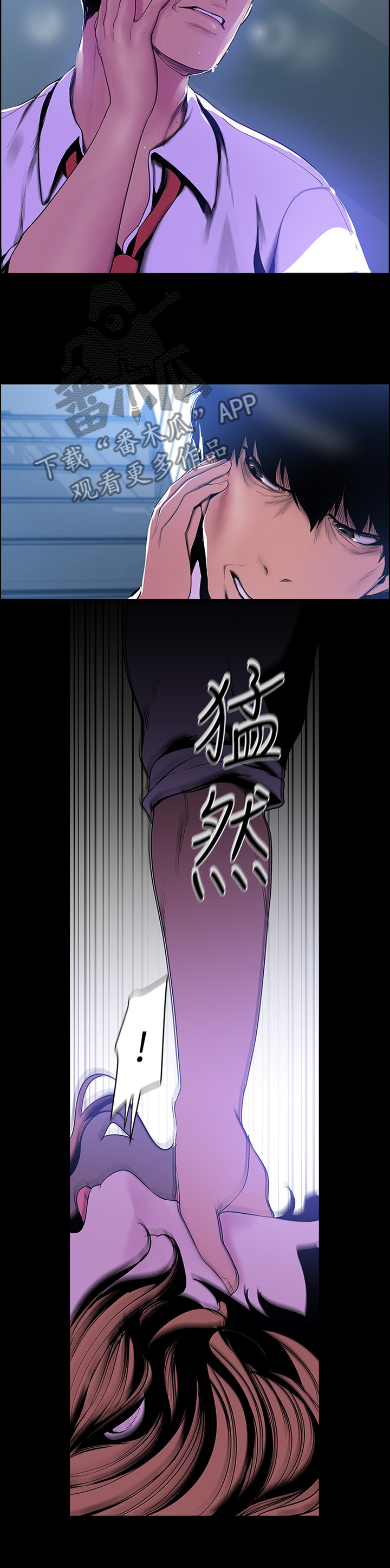 被偏见的人漫画,第85章：我不是怪物3图