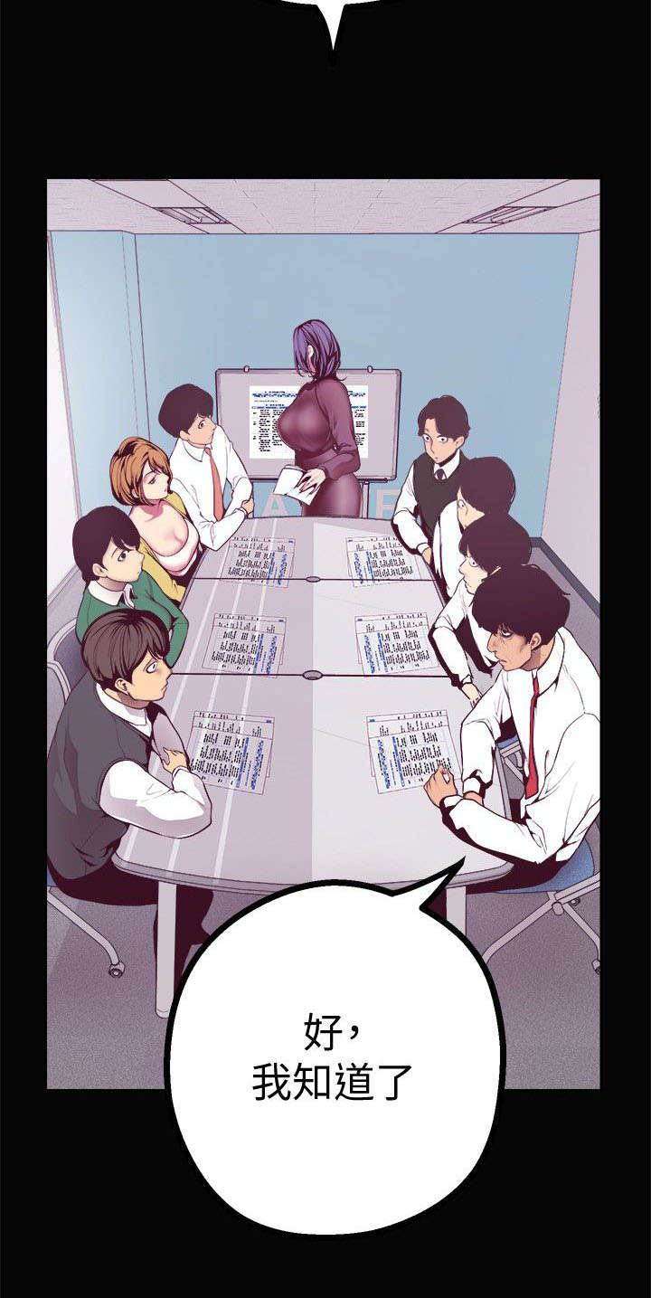 被偏见的人漫画,第16章：下班之后2图