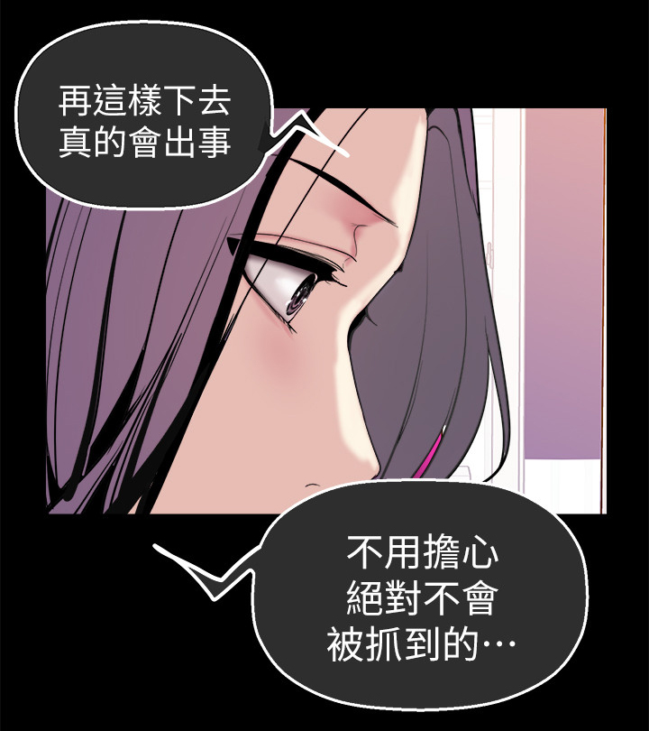 被偏见的人漫画,第42章：不被抓到5图