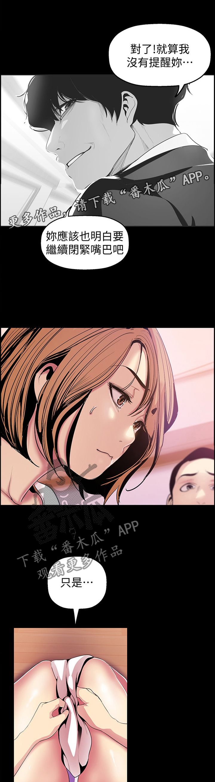 被偏见的人漫画,第60章：冷静2图