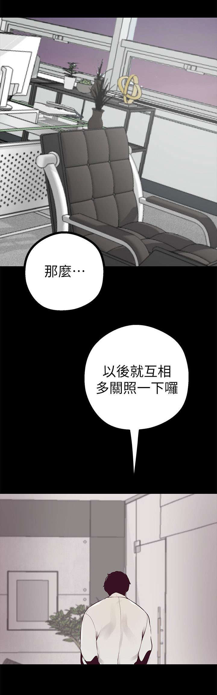 被偏见的人漫画,第18章：新世界2图