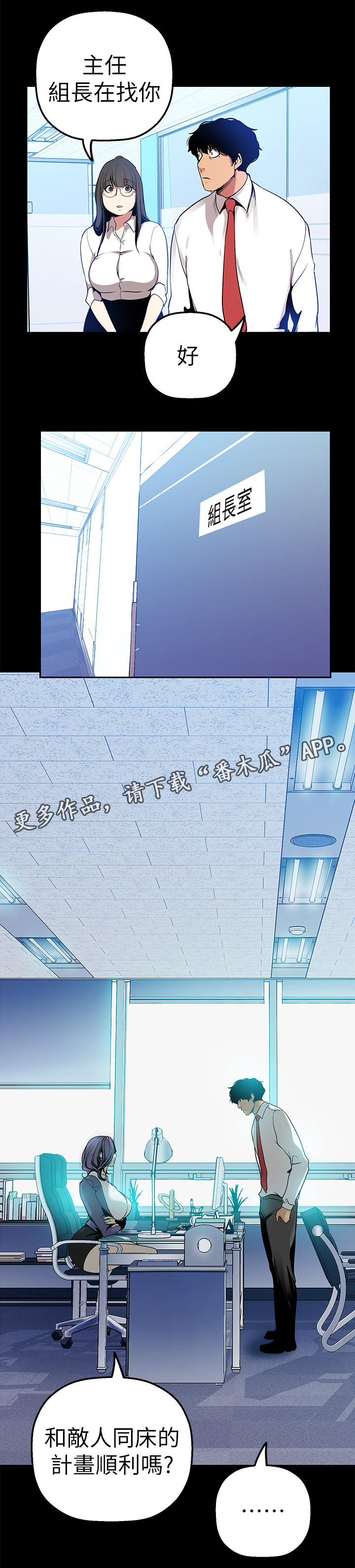 被偏见的人漫画,第44章：午休时间2图