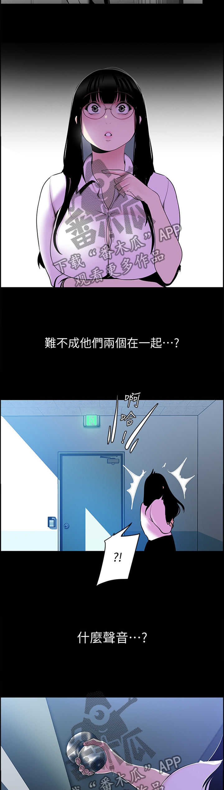 被偏见的人漫画,第85章：我不是怪物5图