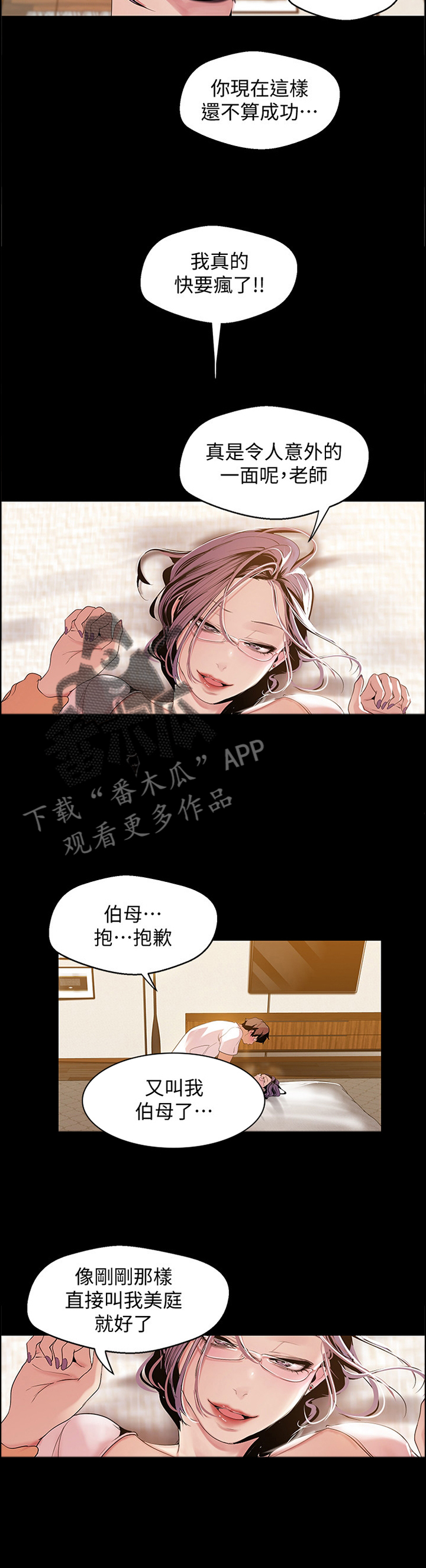 被偏见的人漫画,第72章：”跑”完就行了2图