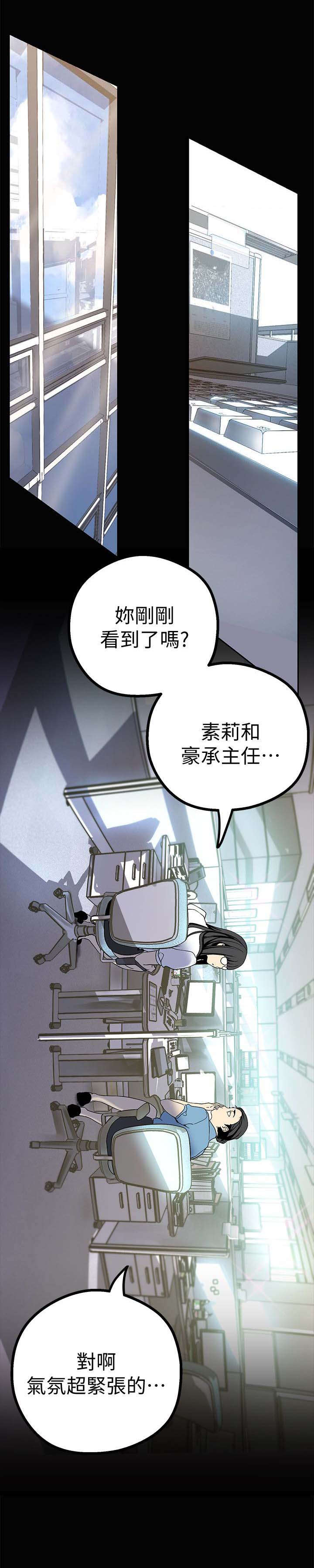 被偏见的人漫画,第30章：改变看法的机会1图