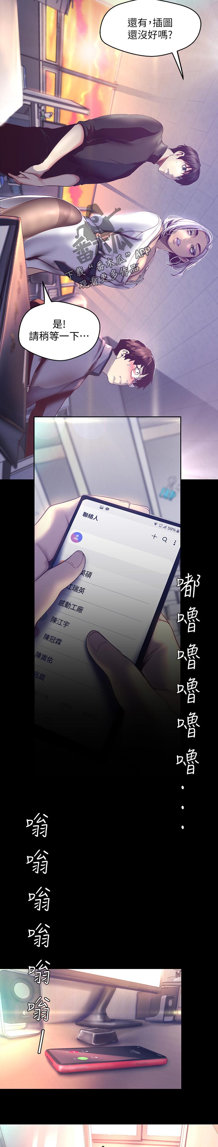 被偏见的人漫画,第146章：换掉4图