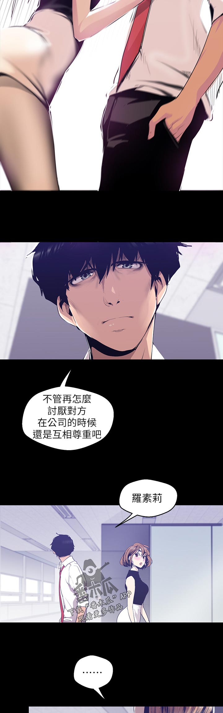 被偏见的人漫画,第130章：大胆的衣服4图