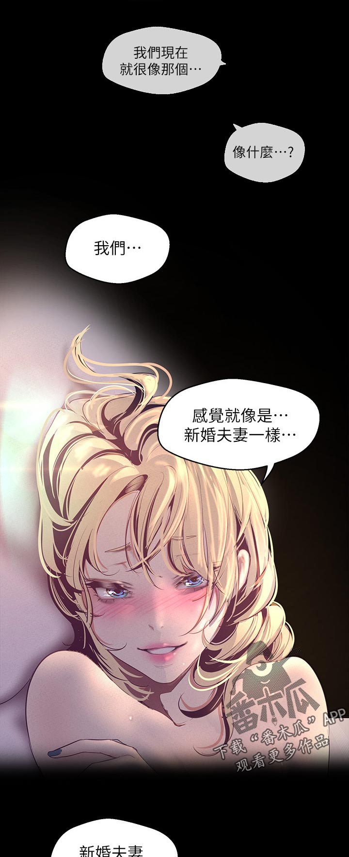 被偏见的人漫画,第155章：同居3图