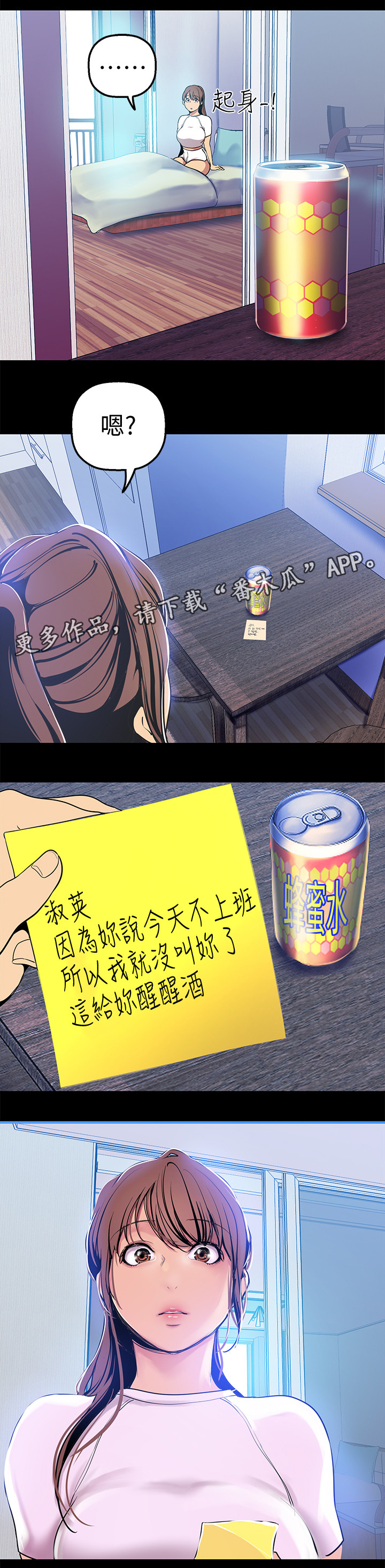 被偏见的人漫画,第44章：午休时间4图