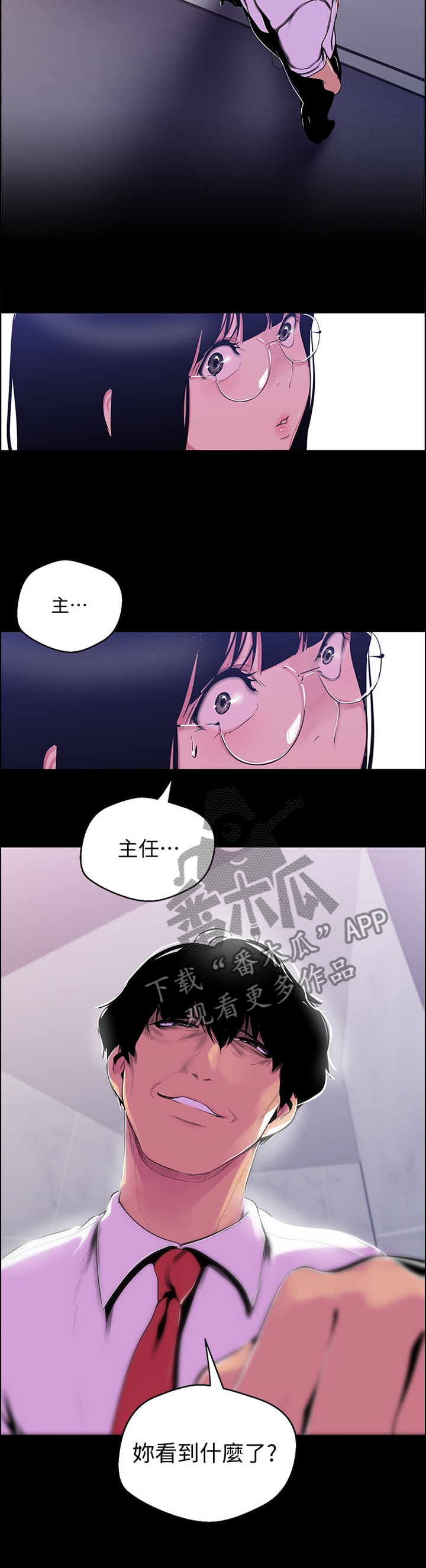 被偏见的人漫画,第87章：心虚2图
