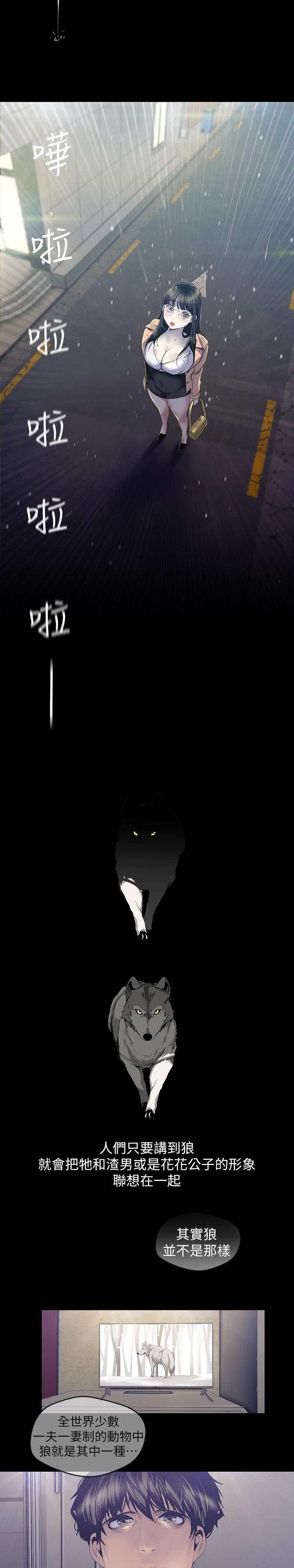 被偏见的人漫画,第137章：肚子饿了4图