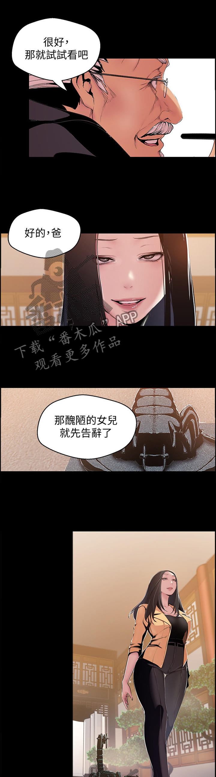 被偏见的人漫画,第79章：制约2图