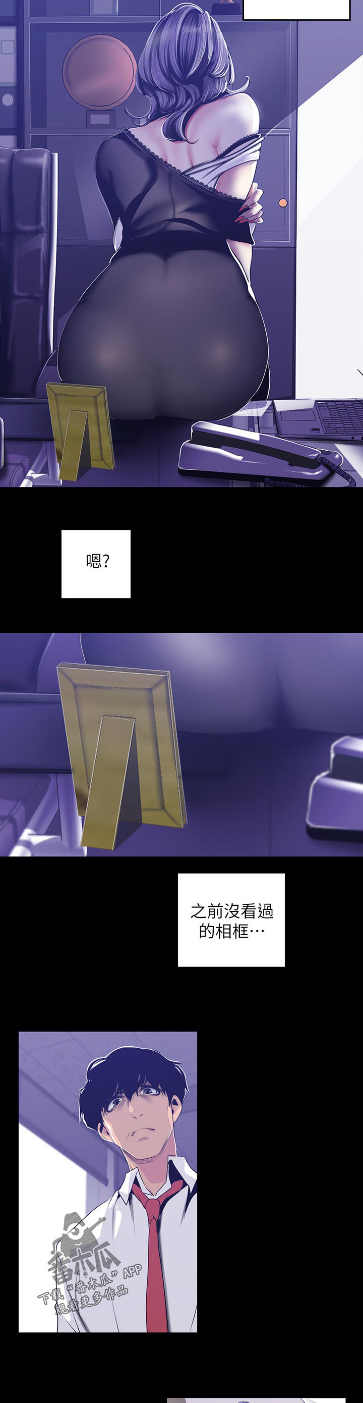 被偏见的人漫画,第129章：不要再想了3图