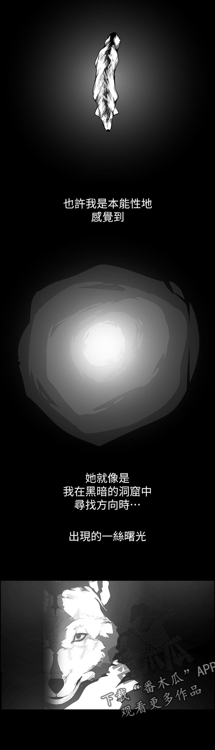 被偏见的人漫画,第104章：出主意1图