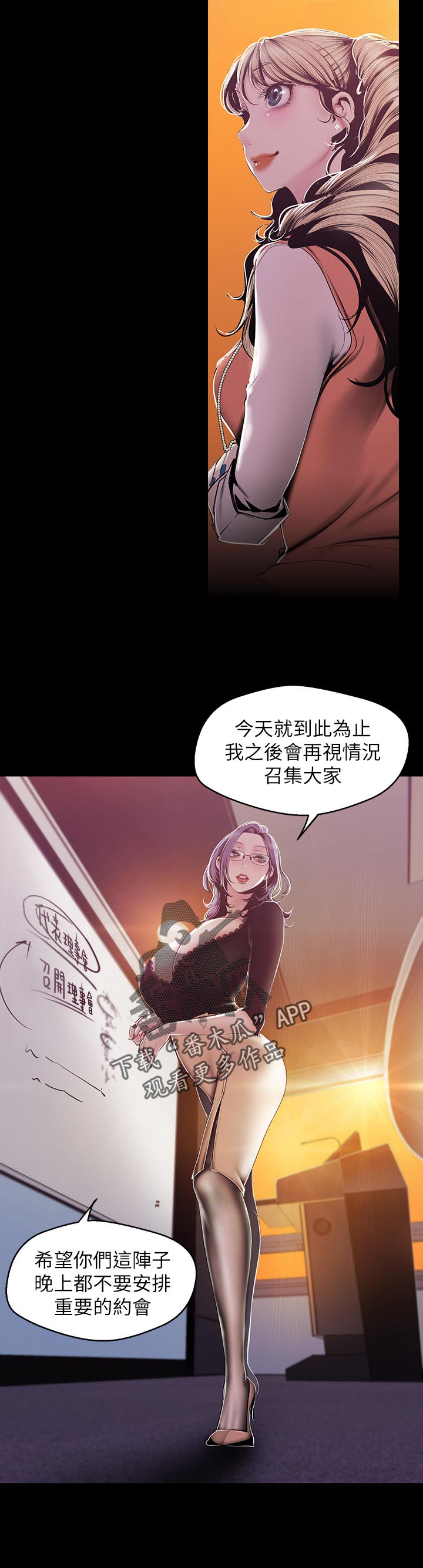 被偏见的人漫画,第118章：打算2图