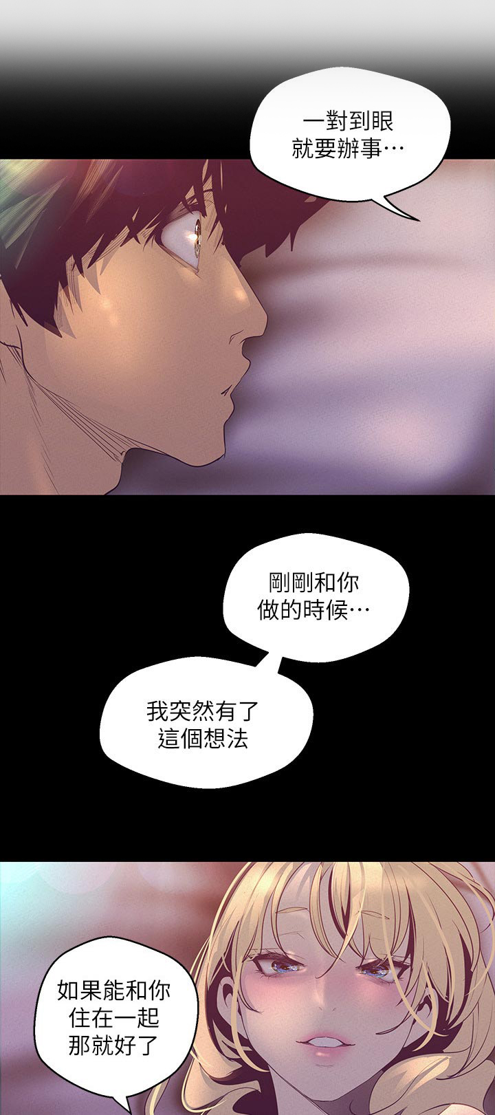 被偏见的人漫画,第155章：同居3图