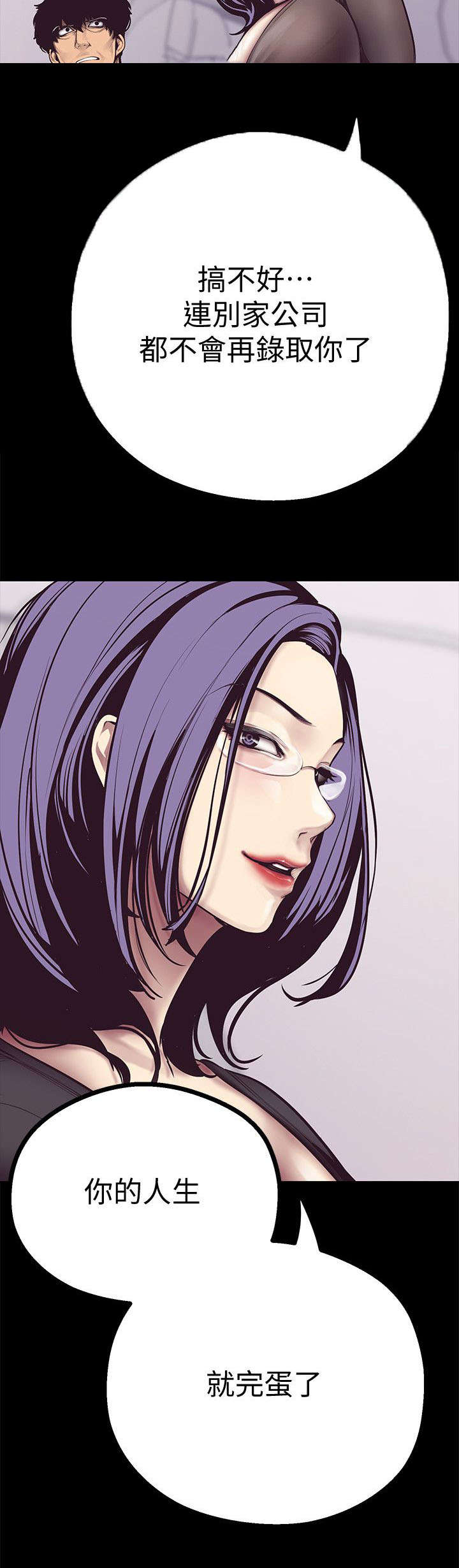 被偏见的人漫画,第11章：圈套1图