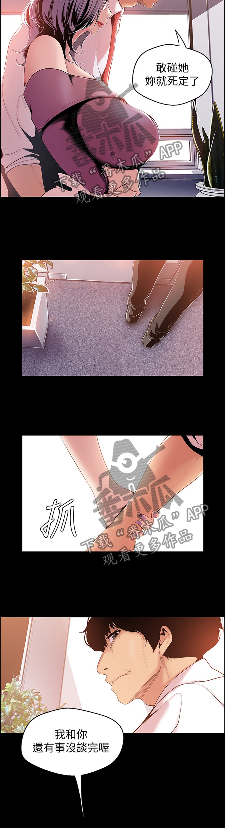 被偏见的人漫画,第80章：两情相悦4图