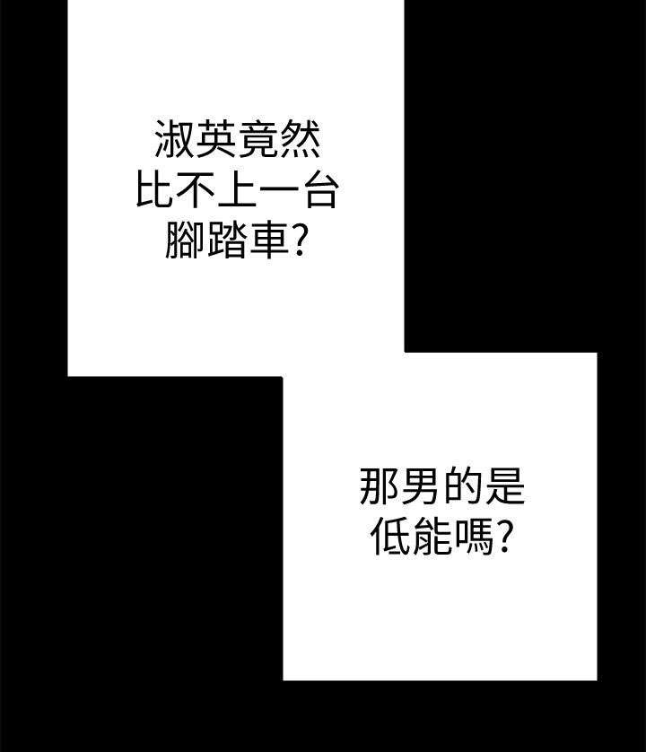 被偏见的人漫画,第1章：改变命运的硬币5图