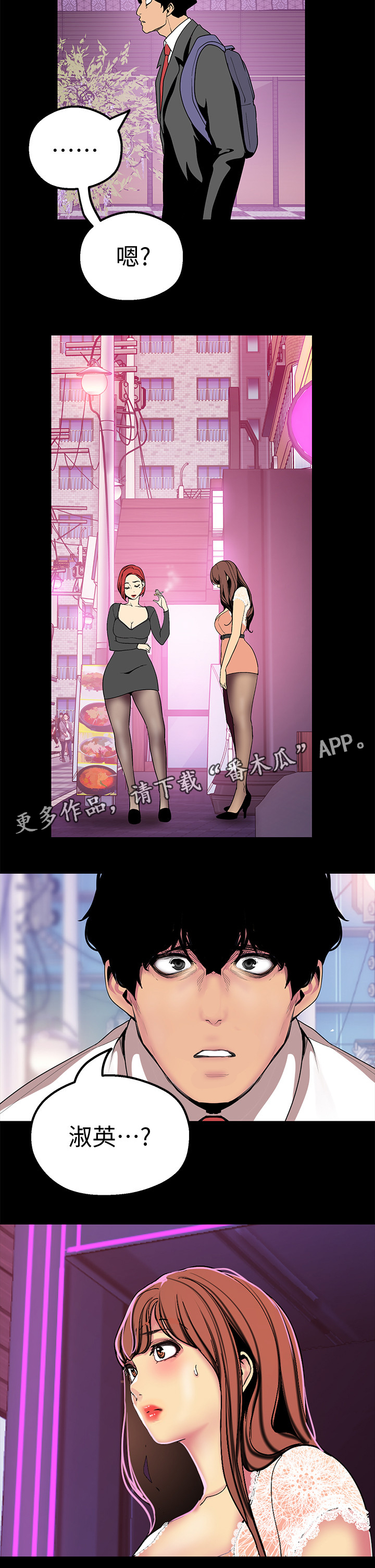 被偏见的人漫画,第39章：上班5图