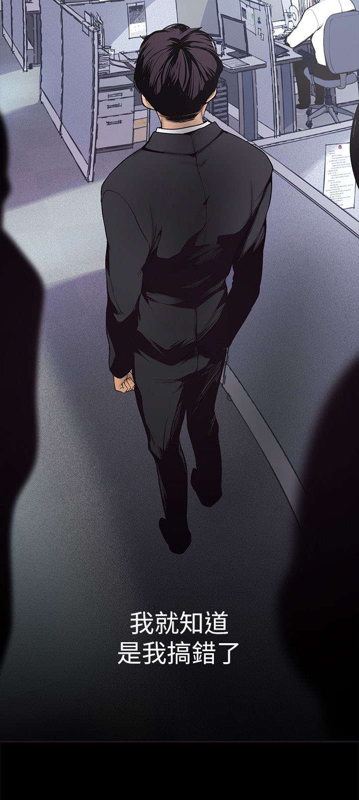 被偏见的人漫画,第3章：陷入泥沼之中2图