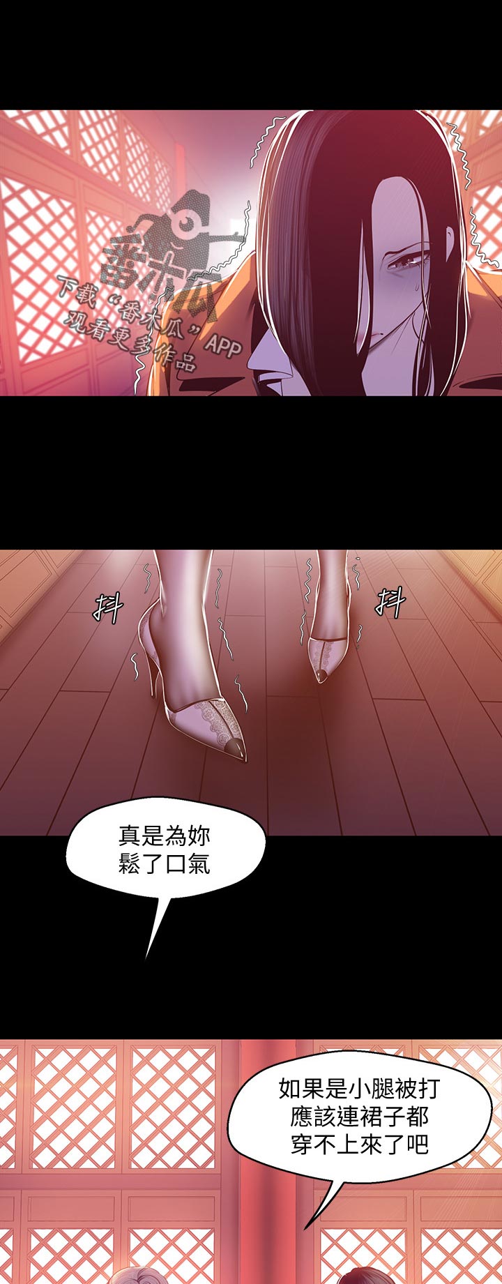 被偏见的人漫画,第110章：惩罚2图