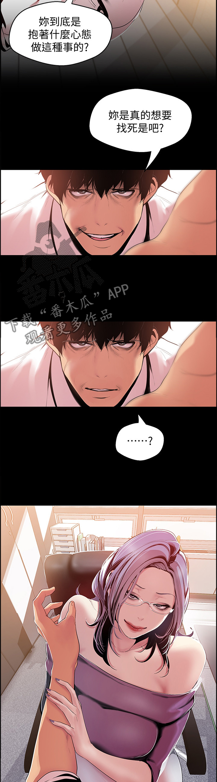 被偏见的人漫画,第79章：制约1图