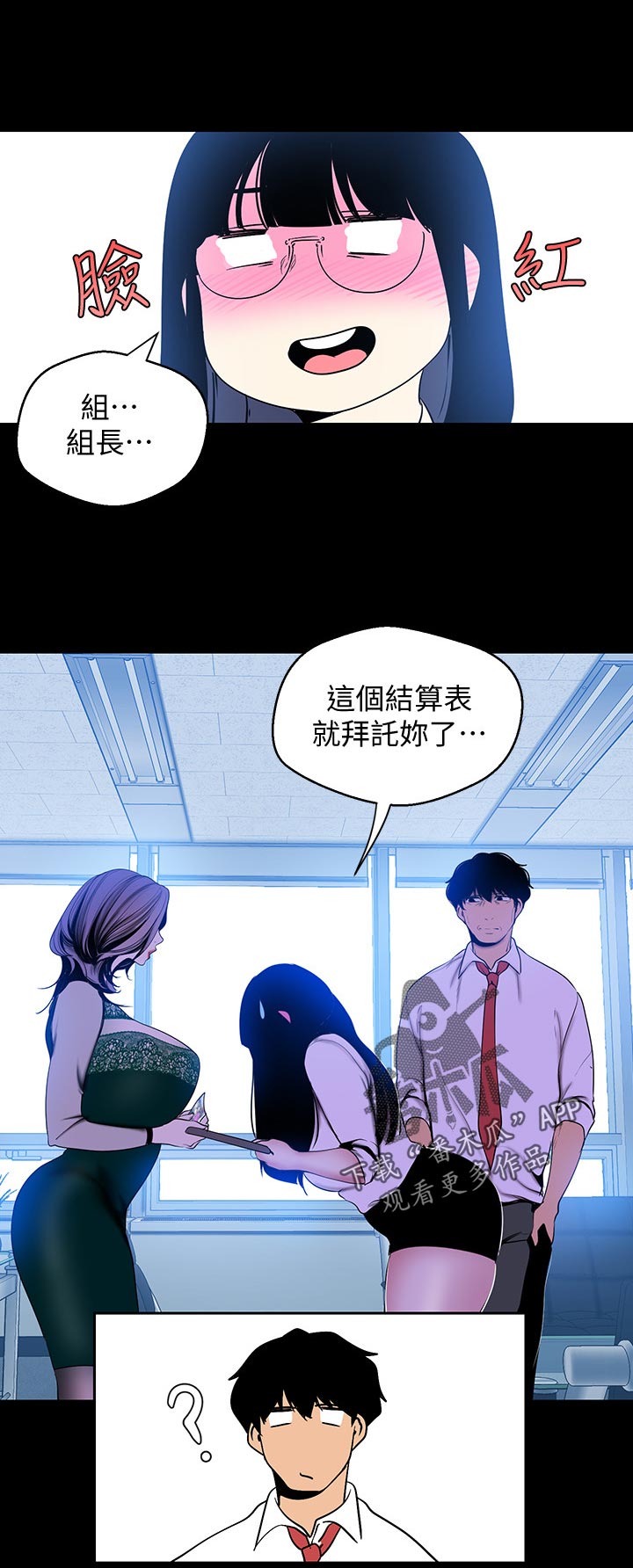被偏见的人漫画,第90章：梦5图