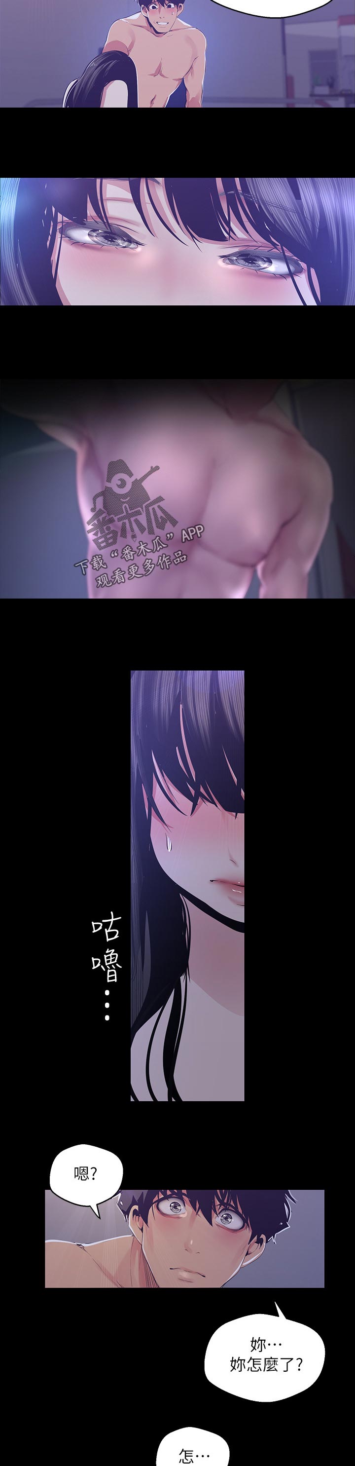 被偏见的人漫画,第140章：想要了5图