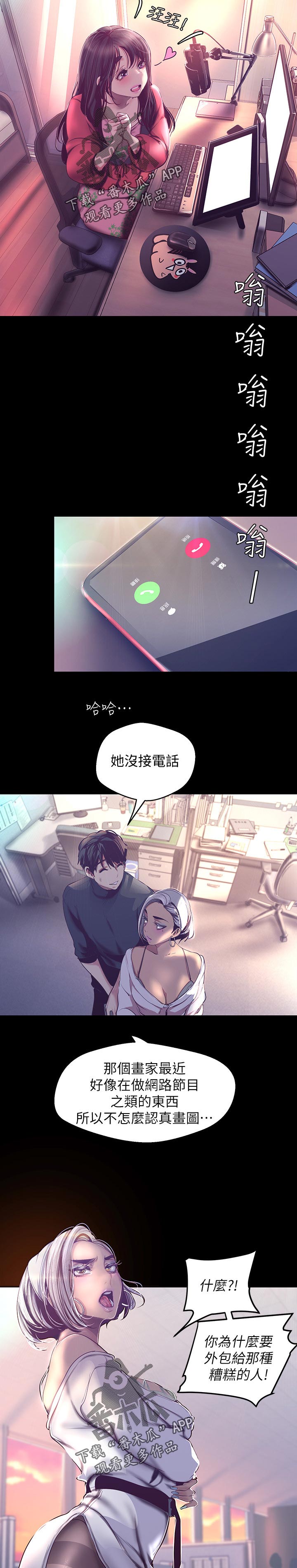 被偏见的人漫画,第146章：换掉5图