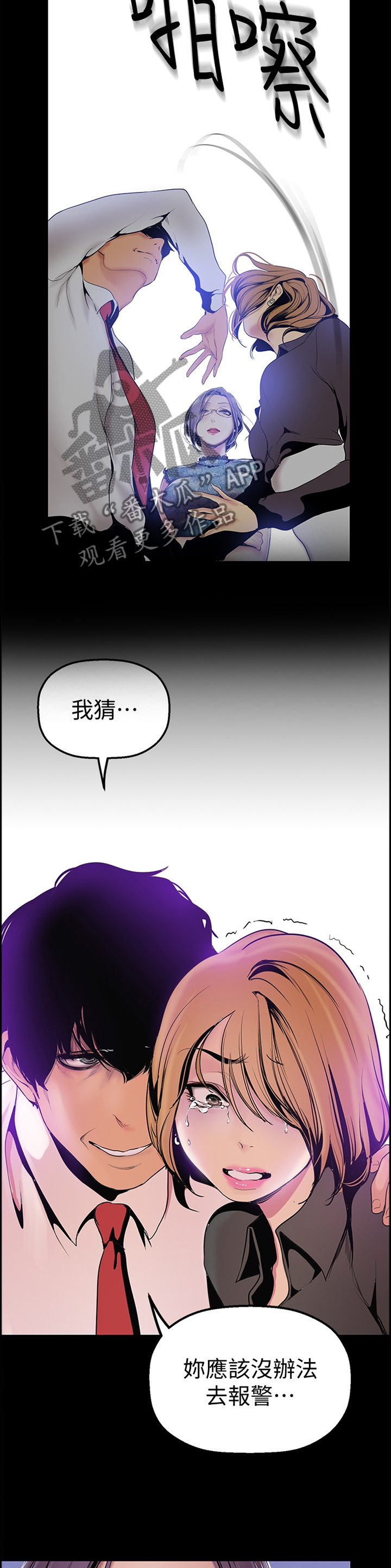被偏见的人漫画,第51章：气急败坏1图