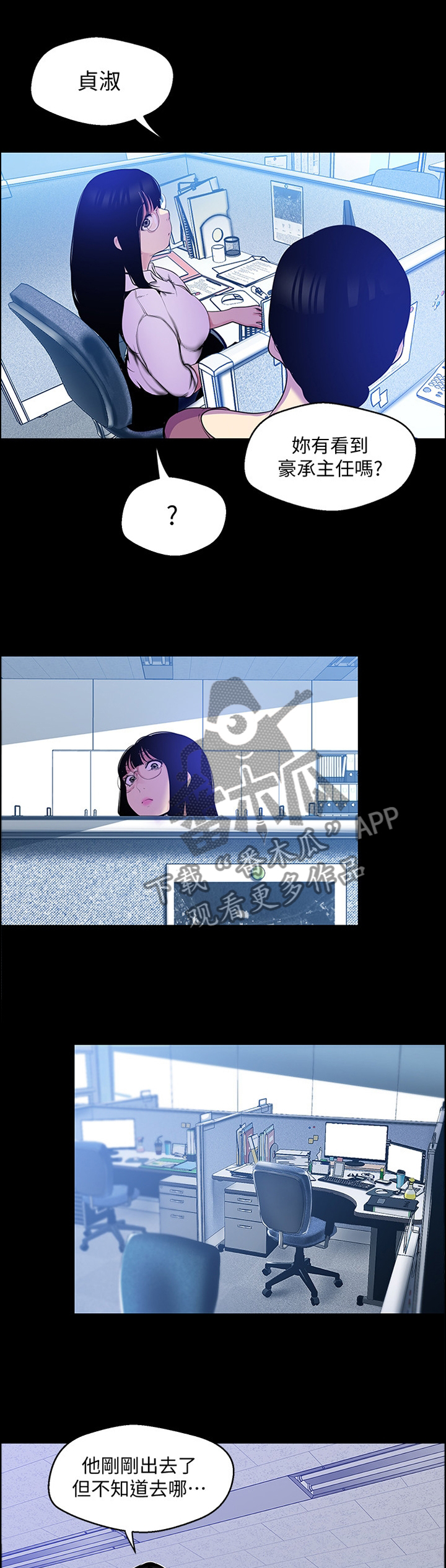 被偏见的人漫画,第85章：我不是怪物2图