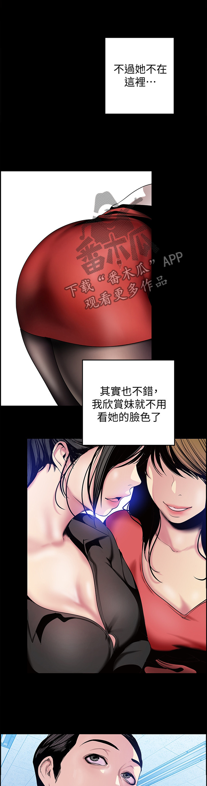 被偏见的人漫画,第55章：谣言2图