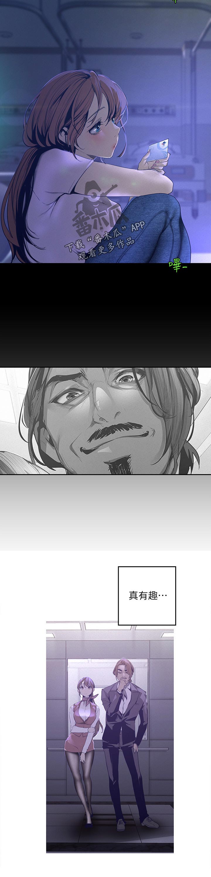 被偏见的人漫画,第156章：回想4图