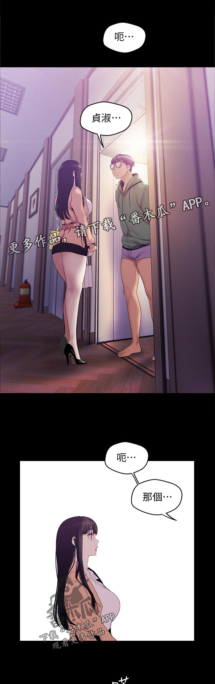 被偏见的人漫画,第137章：肚子饿了1图