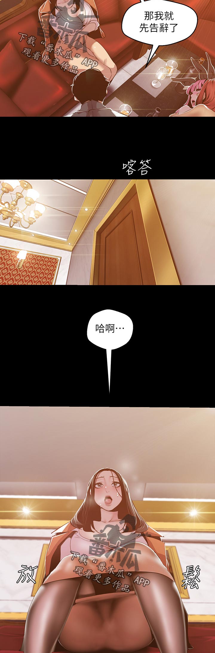 被偏见的人漫画,第113章：擦干净5图