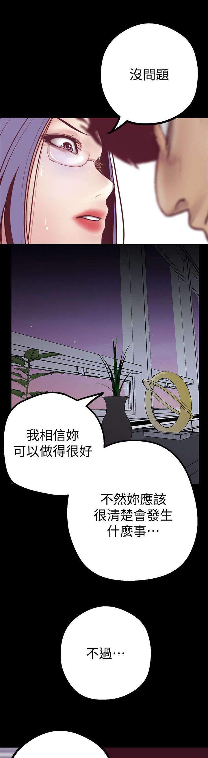 被偏见的人漫画,第17章：臣服于我2图