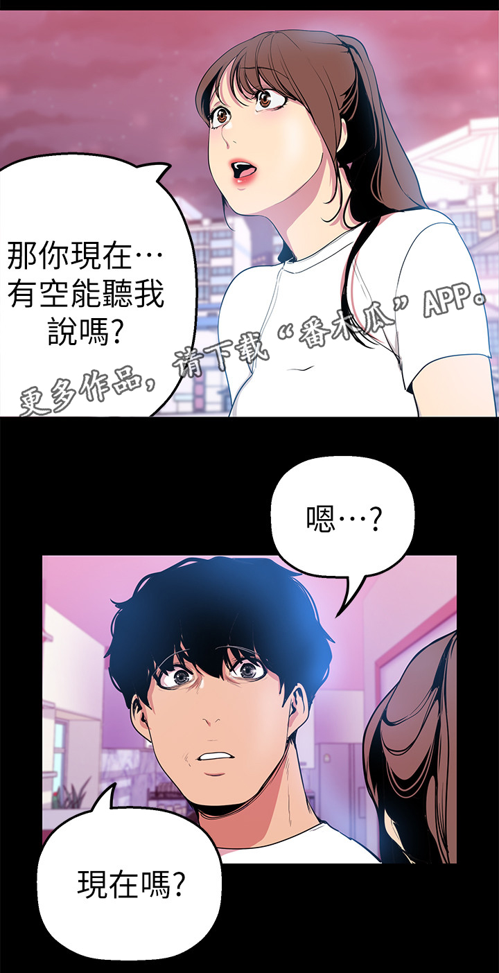被偏见的人漫画,第43章：诉说3图
