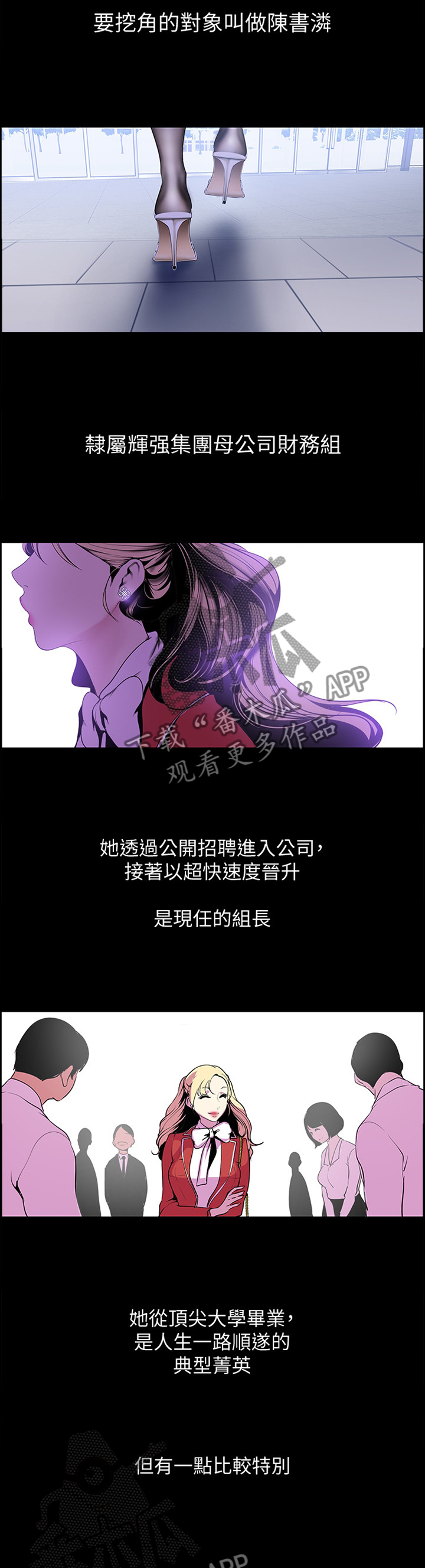 被偏见的人漫画,第88章：难度5图
