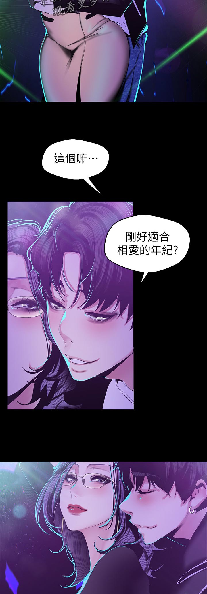 被偏见的人漫画,第122章：还是...3图