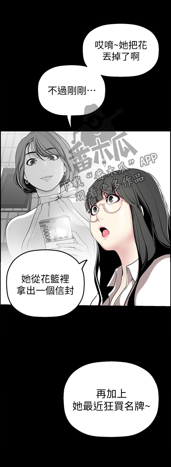 被偏见的人漫画,第48章：手脚1图
