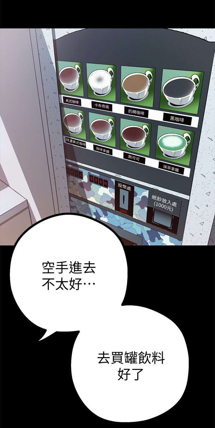 被偏见的人漫画,第18章：新世界5图